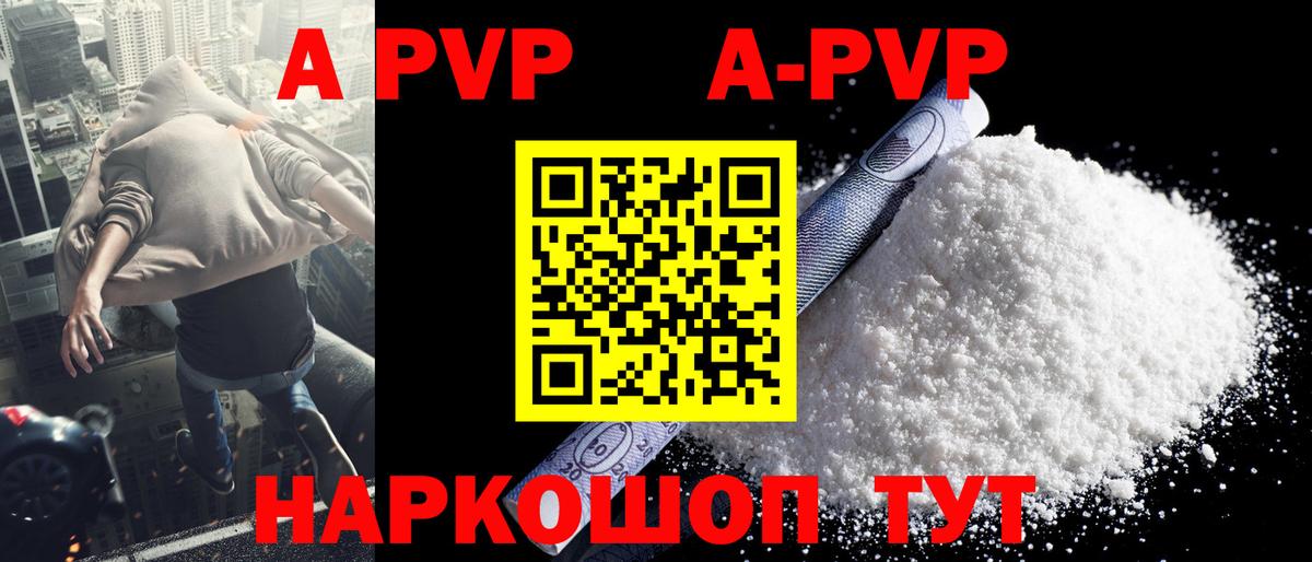 A PVP Соль  A PVP СК  Киселёвск  A-PVP крисы CK  Вход с VPN 