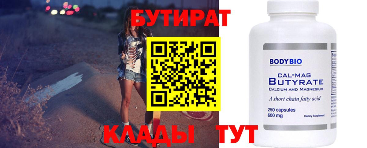 БУТИРАТ буратино Киселёвск