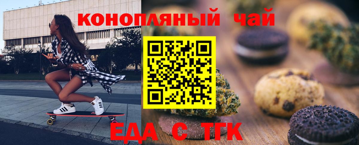 Еда ТГК конопля  Вход с VPN  Киселёвск 