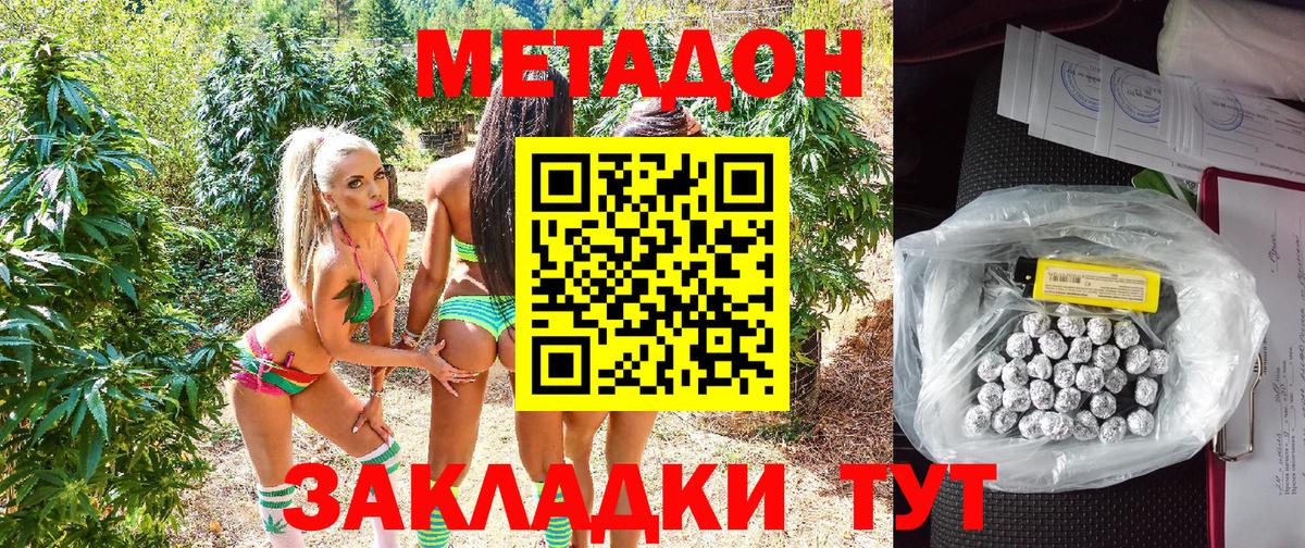 Киселёвск  МЕТАДОН мёд  МЕТАДОН methadone  Вход с VPN 